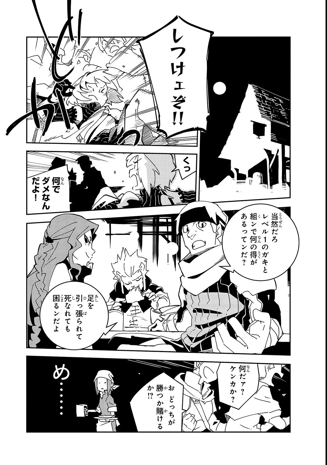 異世界迷宮の最深部を目指そう 第3話 - 23