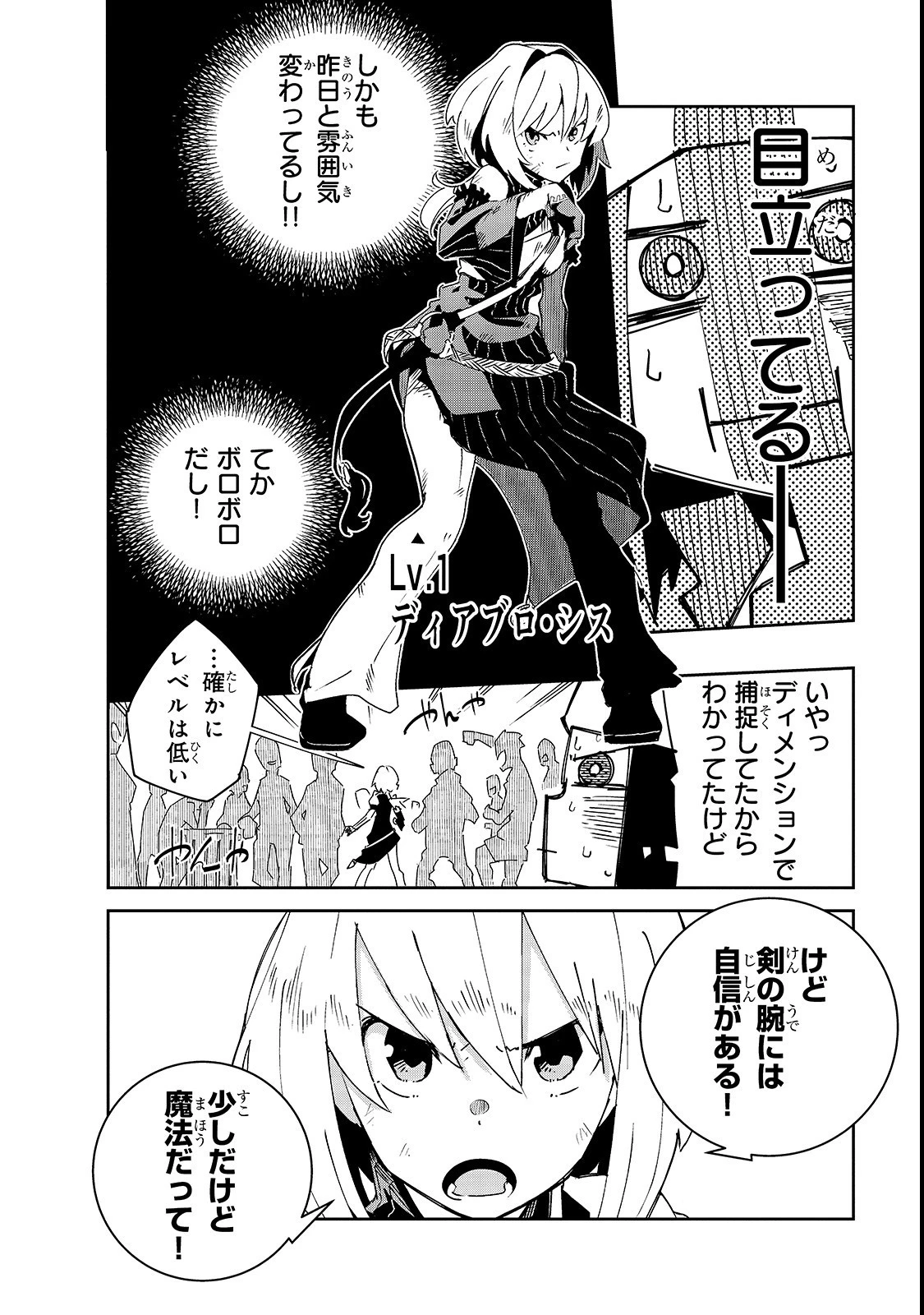 異世界迷宮の最深部を目指そう 第3話 - 24