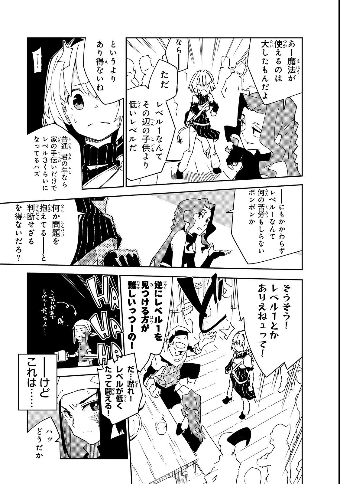 異世界迷宮の最深部を目指そう 第3話 - 25