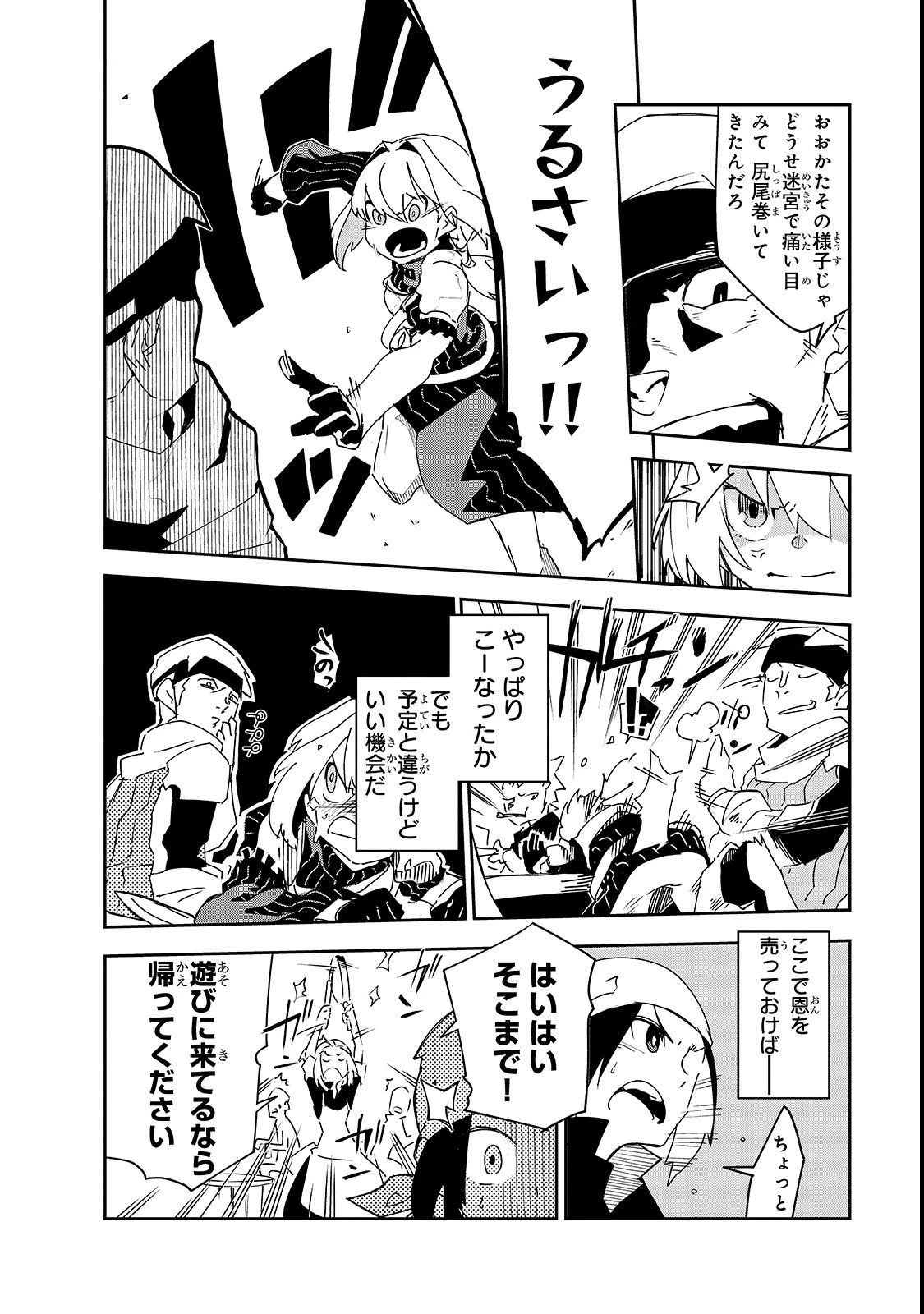 異世界迷宮の最深部を目指そう 第3話 - 26