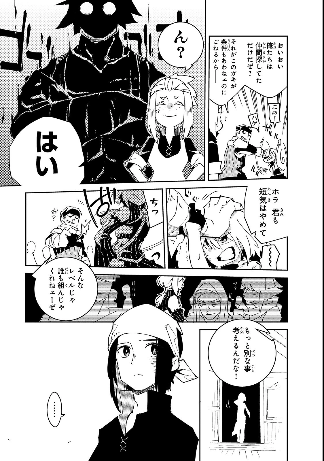 異世界迷宮の最深部を目指そう 第3話 - 27