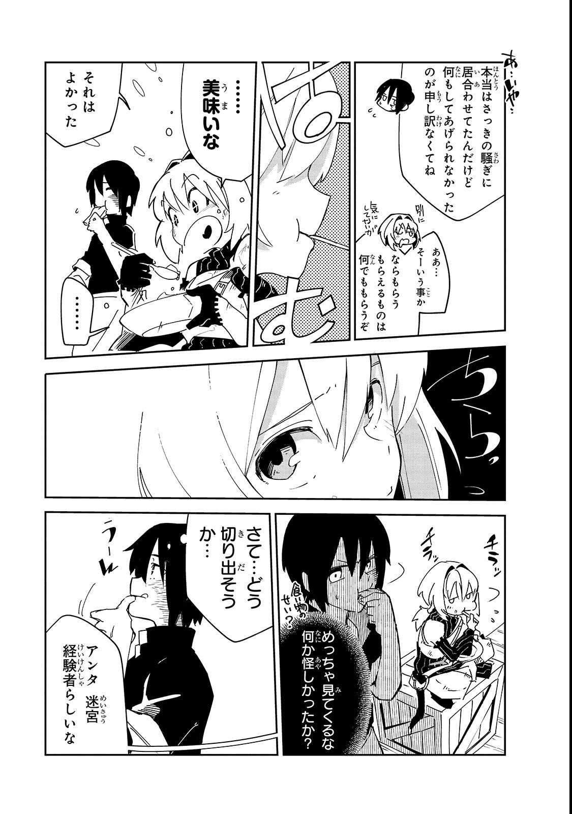 異世界迷宮の最深部を目指そう 第3話 - 29