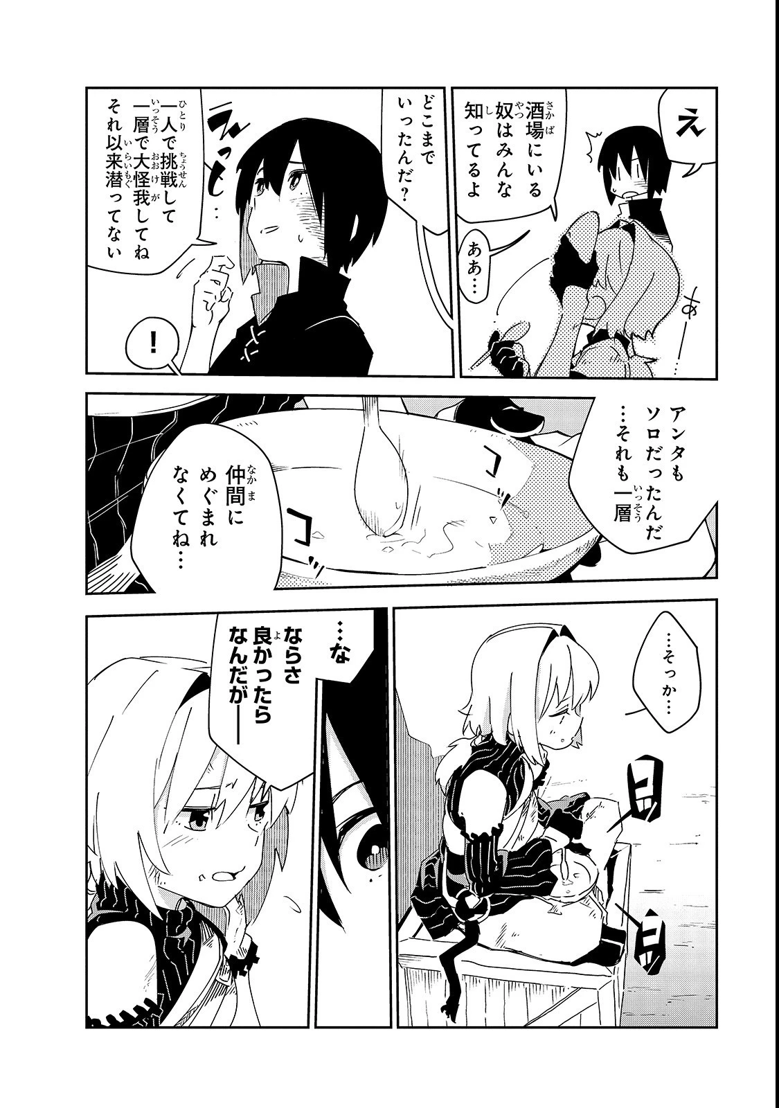 異世界迷宮の最深部を目指そう 第3話 - 30