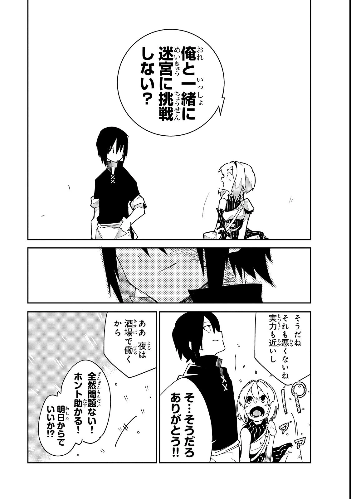 異世界迷宮の最深部を目指そう 第3話 - 31