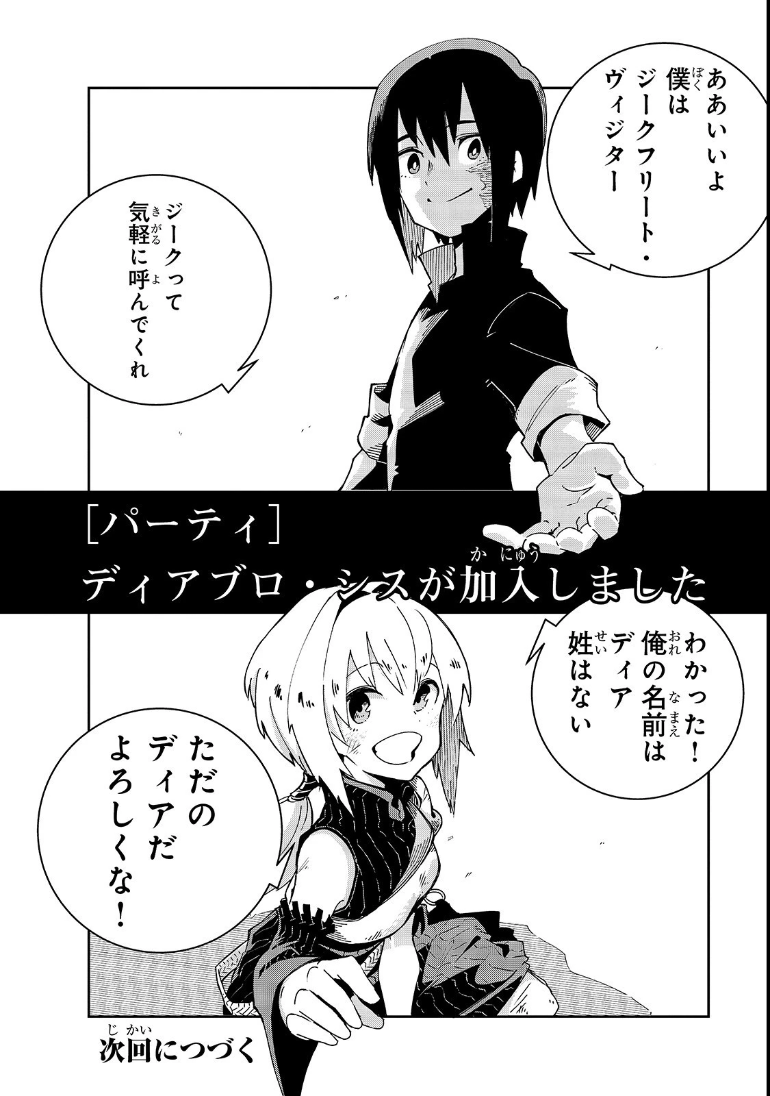 異世界迷宮の最深部を目指そう 第3話 - 32