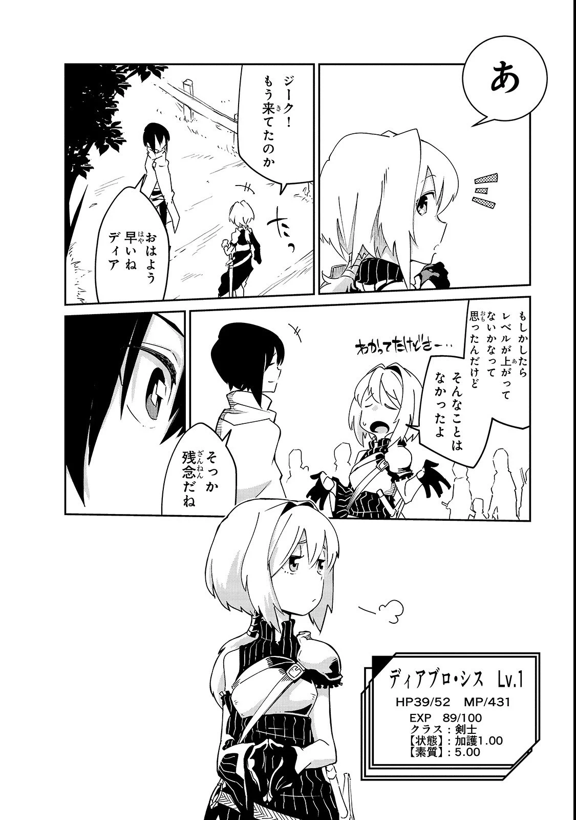 異世界迷宮の最深部を目指そう 第4話 - 4