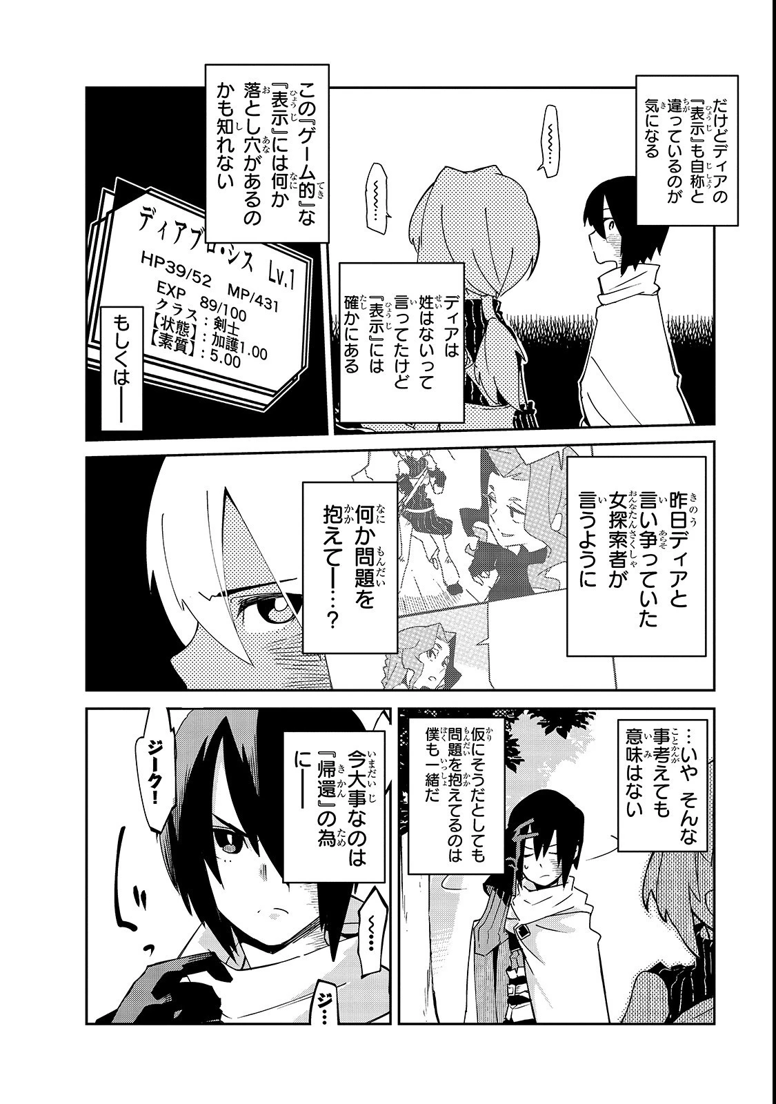 異世界迷宮の最深部を目指そう 第4話 - 6