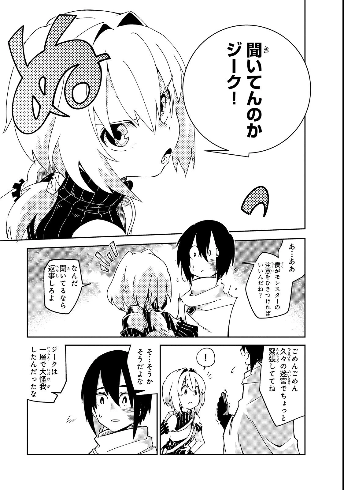 異世界迷宮の最深部を目指そう 第4話 - 7