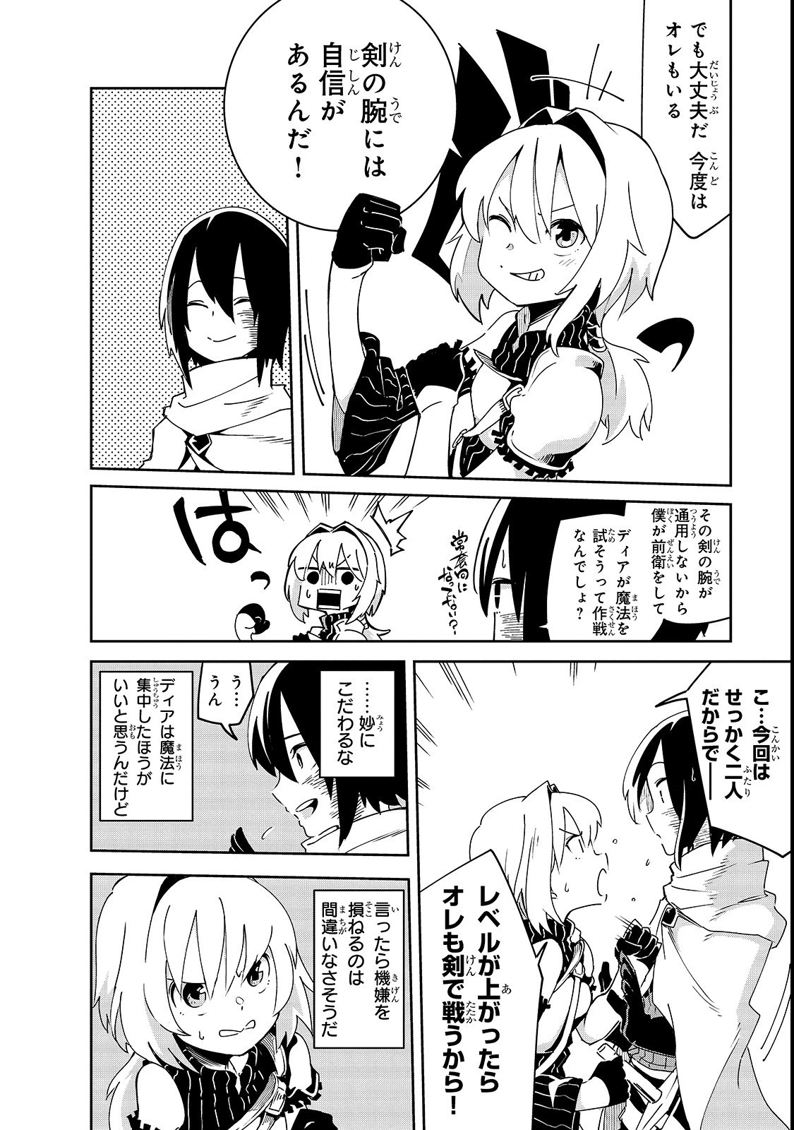 異世界迷宮の最深部を目指そう 第4話 - 8