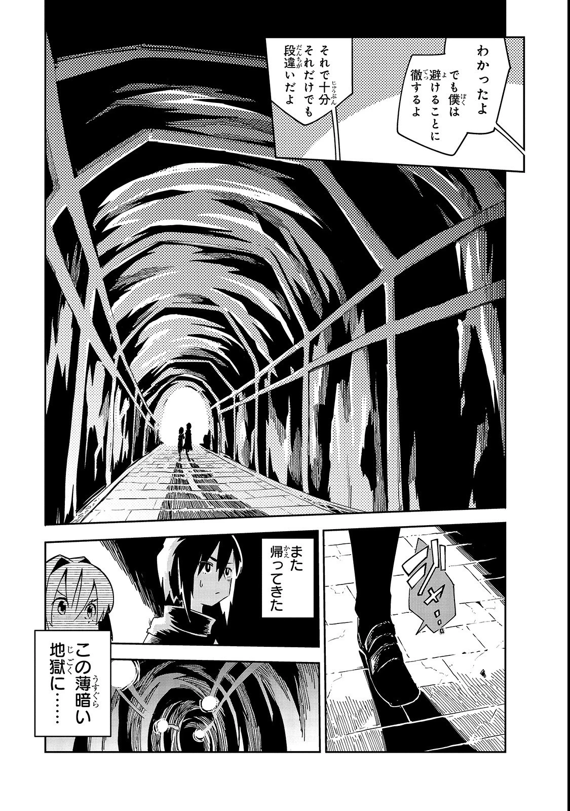 異世界迷宮の最深部を目指そう 第4話 - 9