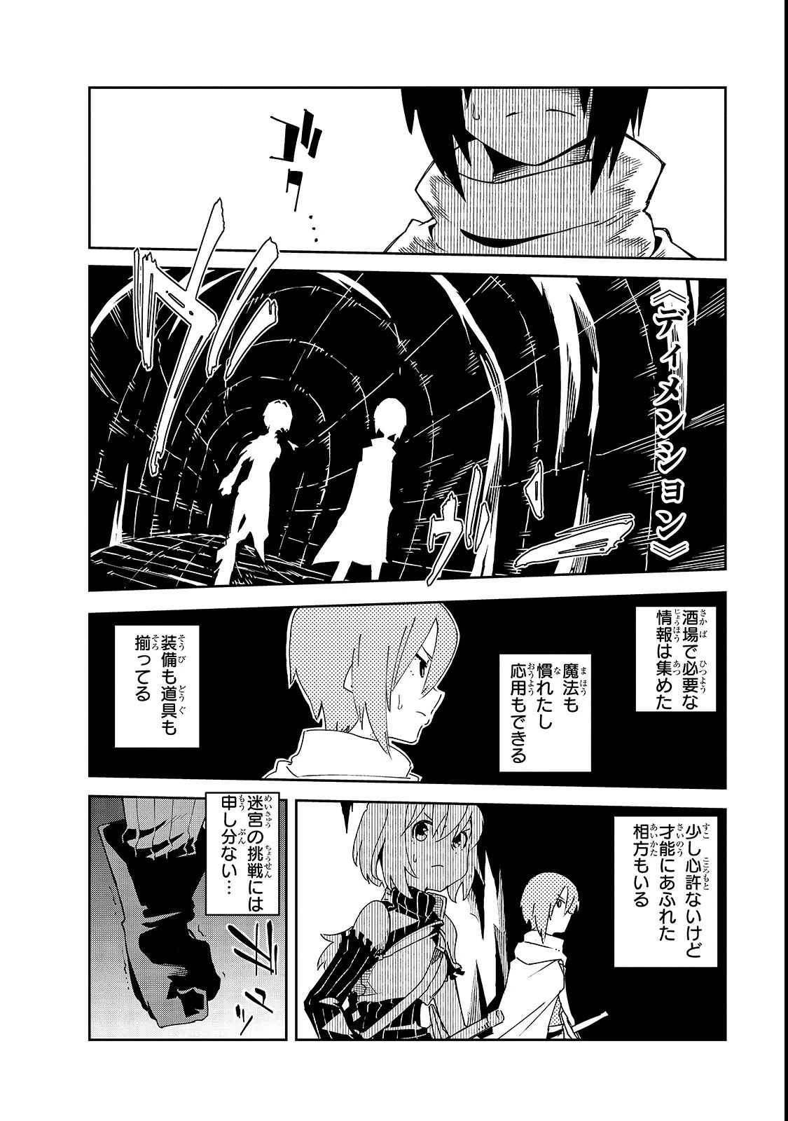 異世界迷宮の最深部を目指そう 第4話 - 10