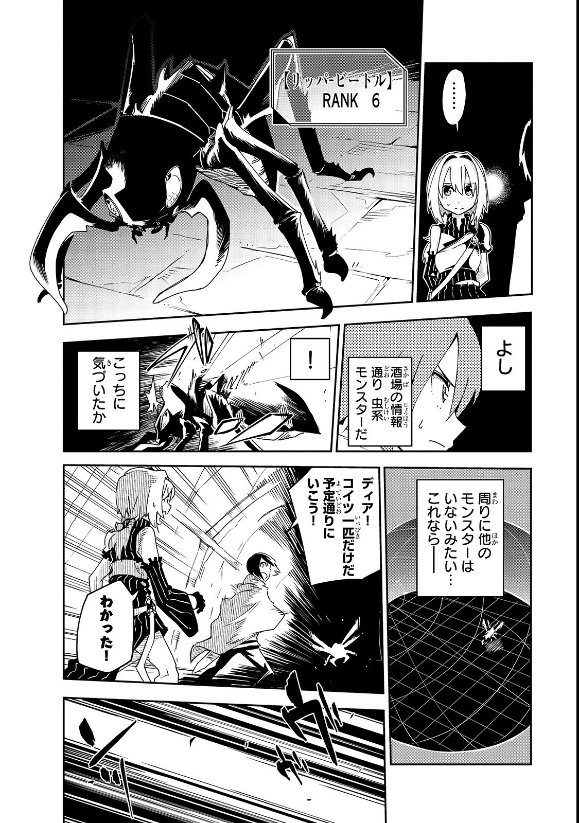 異世界迷宮の最深部を目指そう 第4話 - 12