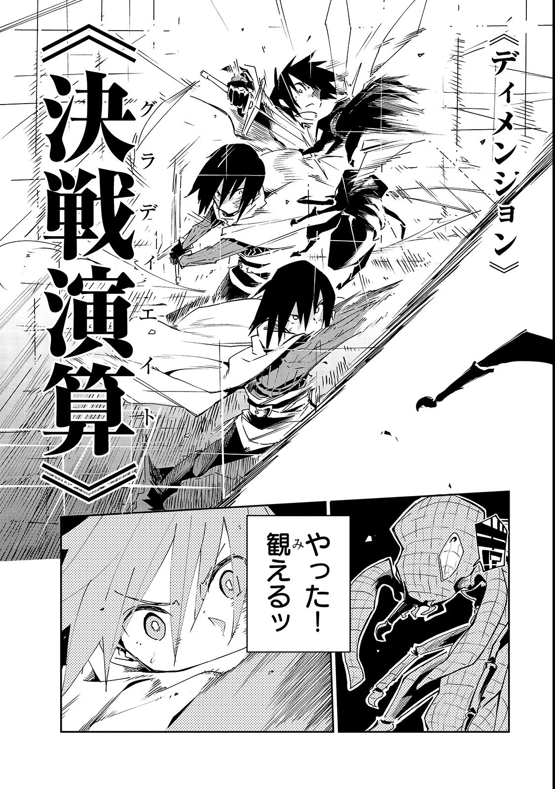 異世界迷宮の最深部を目指そう 第4話 - 14