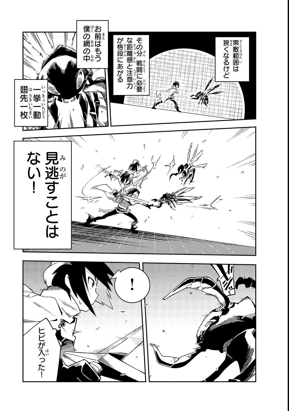 異世界迷宮の最深部を目指そう 第4話 - 15