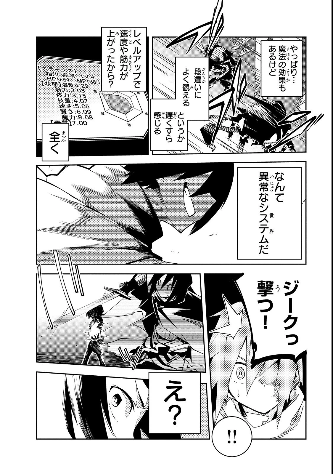 異世界迷宮の最深部を目指そう 第4話 - 16