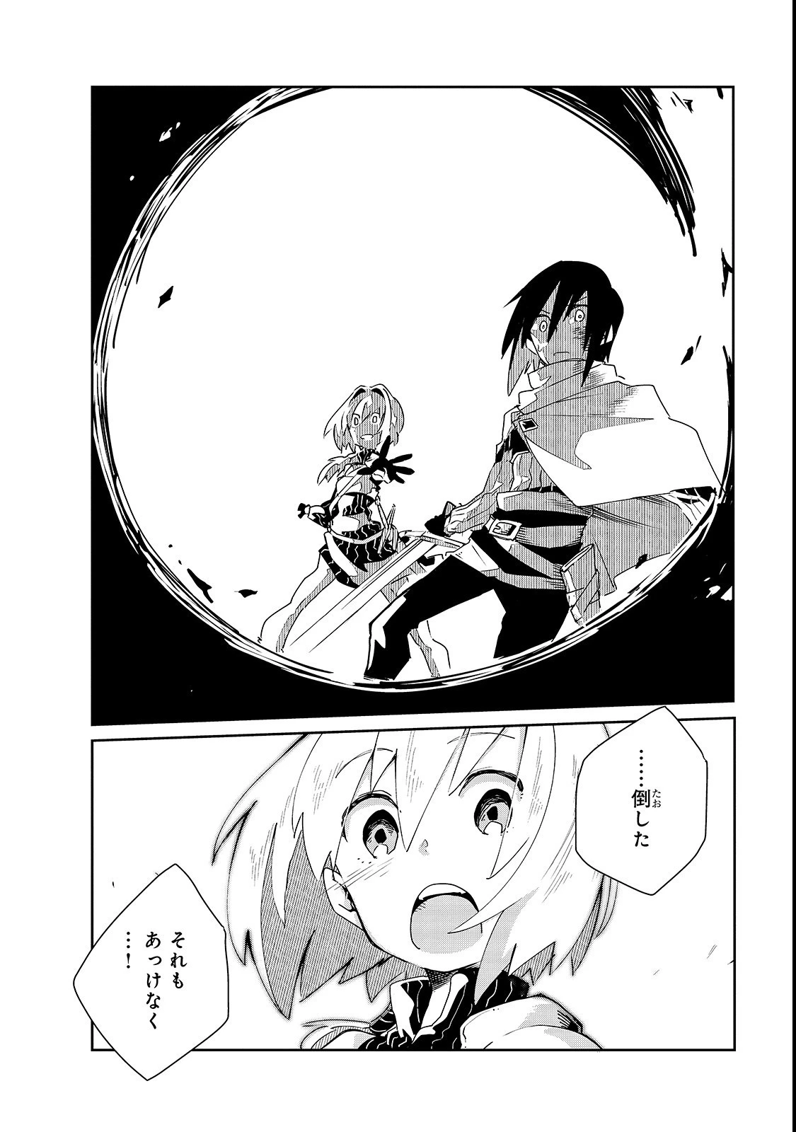 異世界迷宮の最深部を目指そう 第4話 - 22