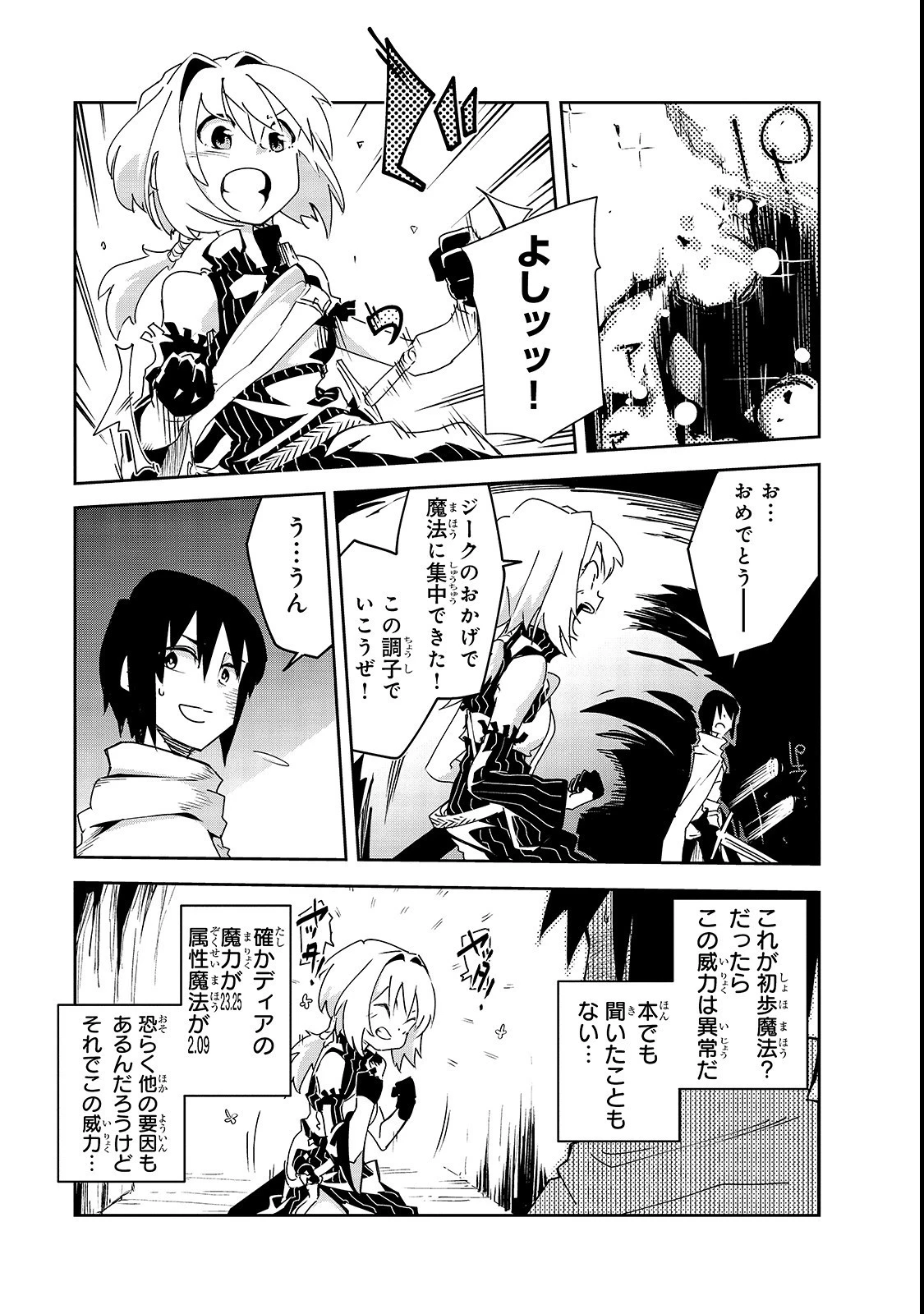 異世界迷宮の最深部を目指そう 第4話 - 23