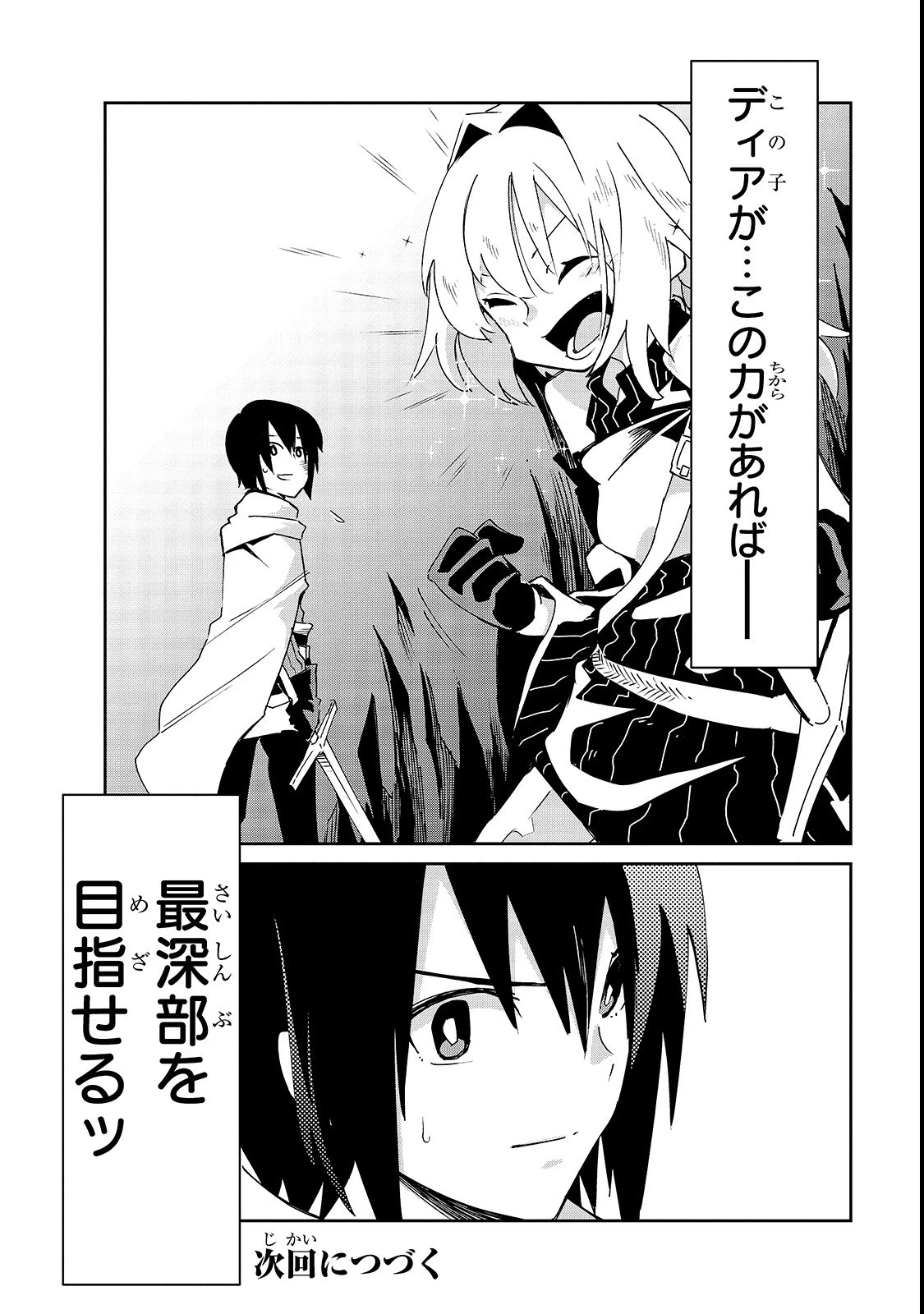 異世界迷宮の最深部を目指そう 第4話 - 24