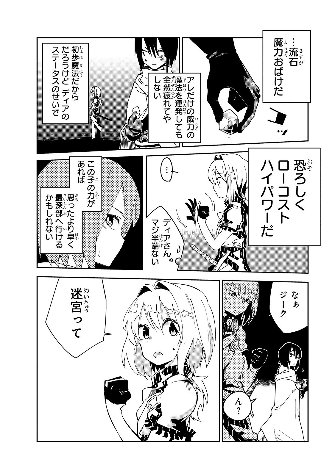 異世界迷宮の最深部を目指そう 第5話 - 2