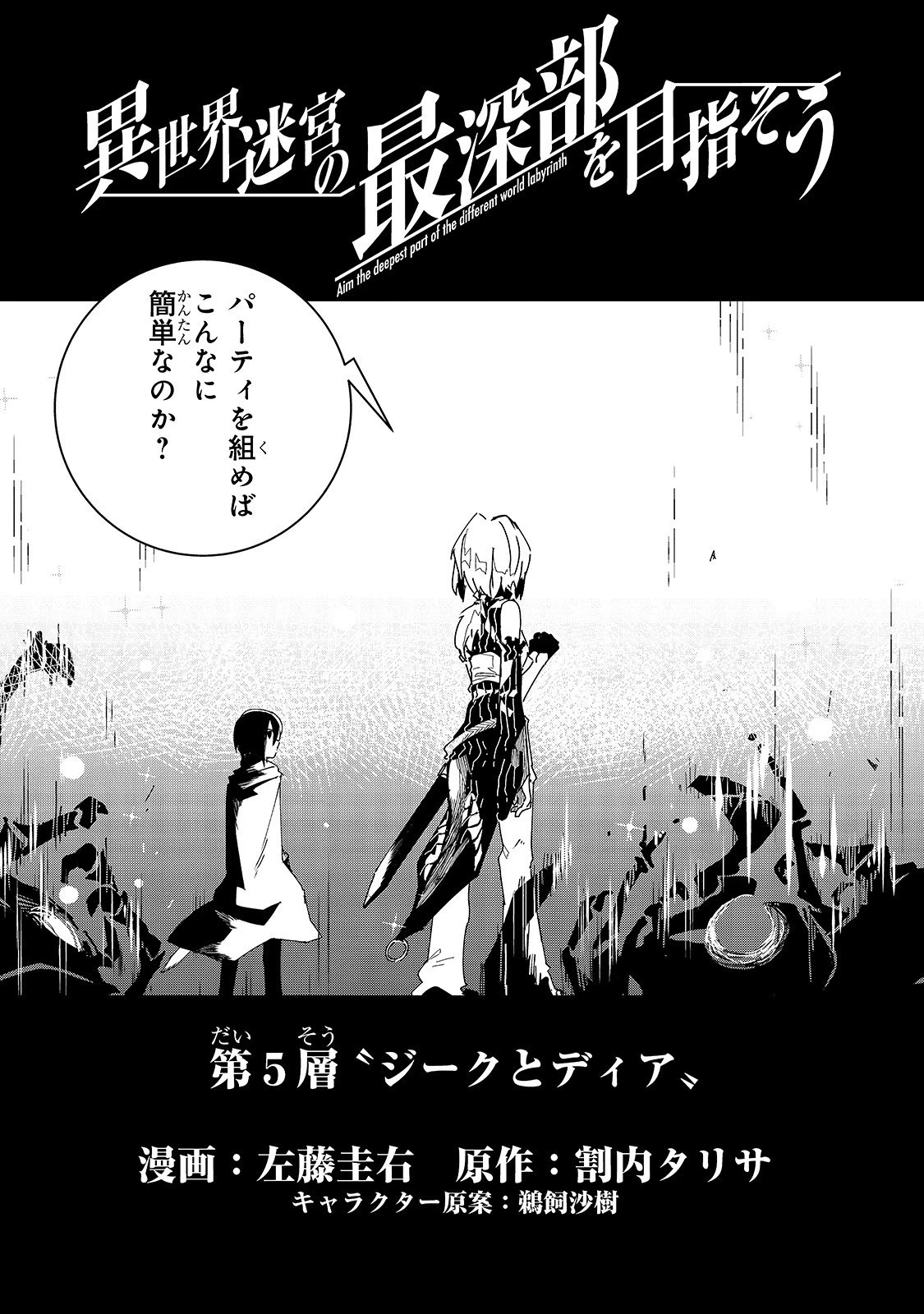 異世界迷宮の最深部を目指そう 第5話 - 3