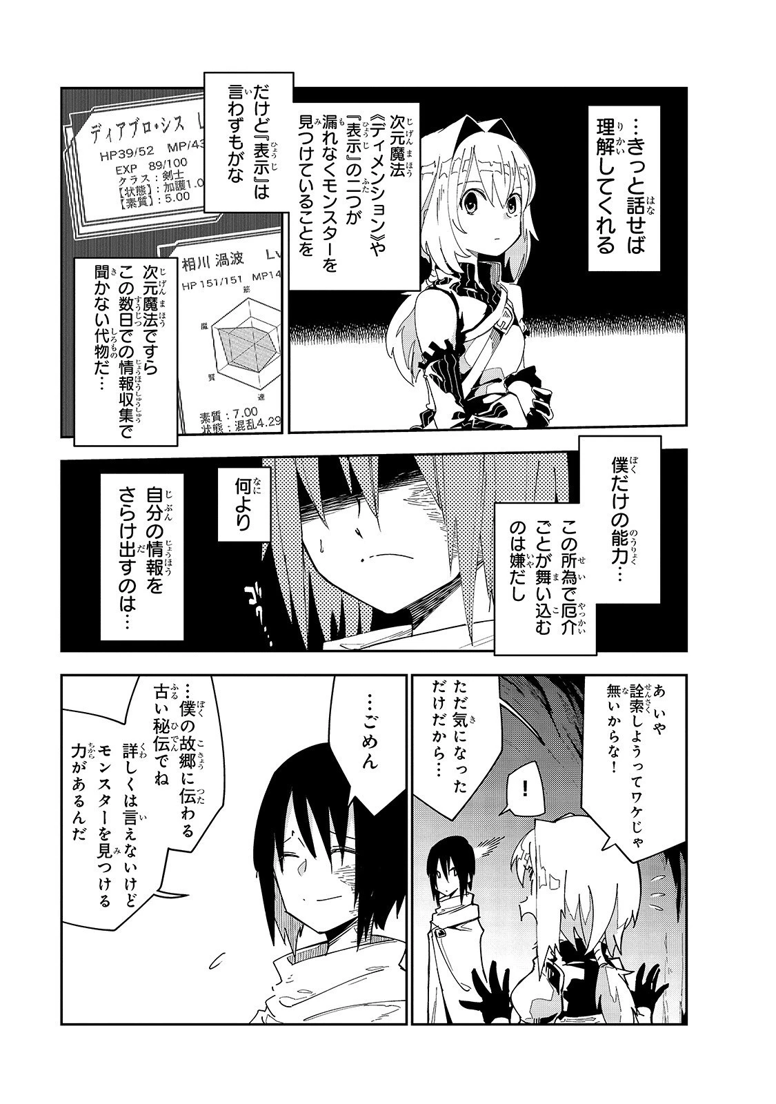 異世界迷宮の最深部を目指そう 第5話 - 7