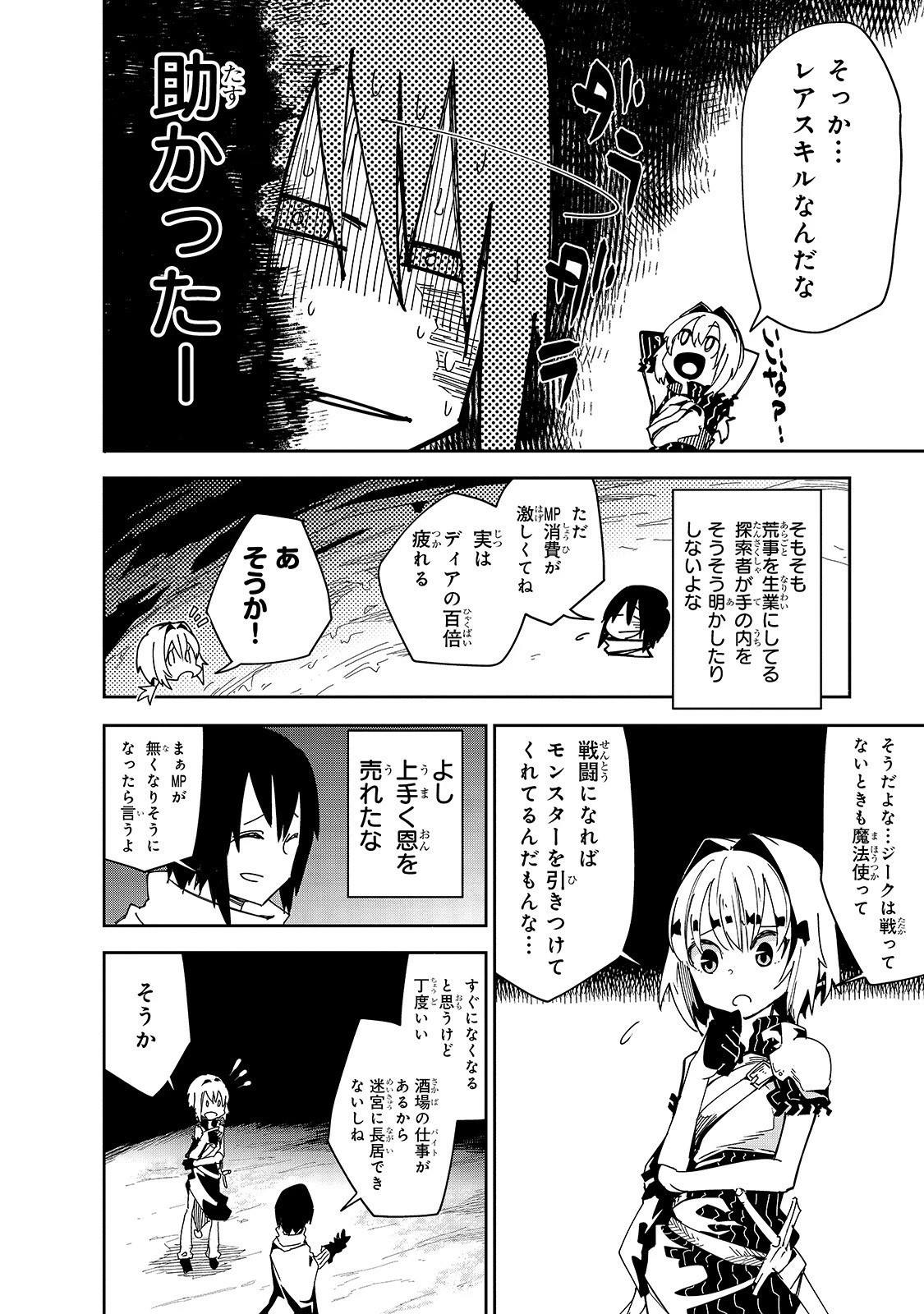 異世界迷宮の最深部を目指そう 第5話 - 8