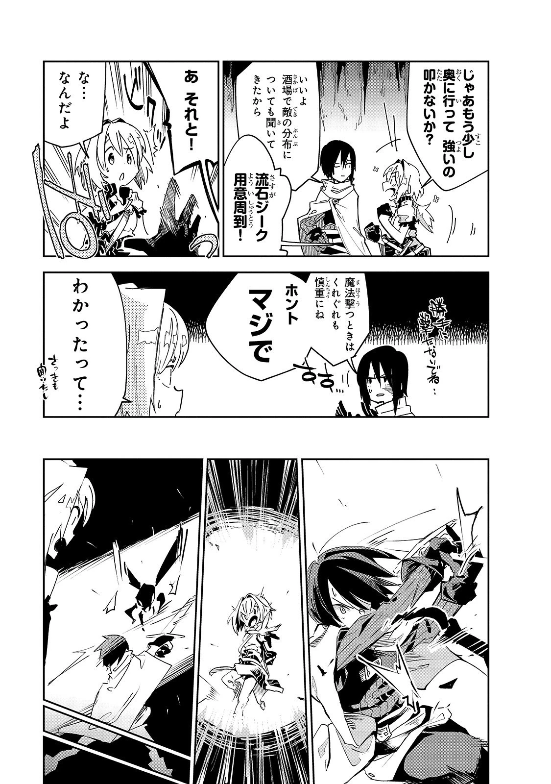 異世界迷宮の最深部を目指そう 第5話 - 9