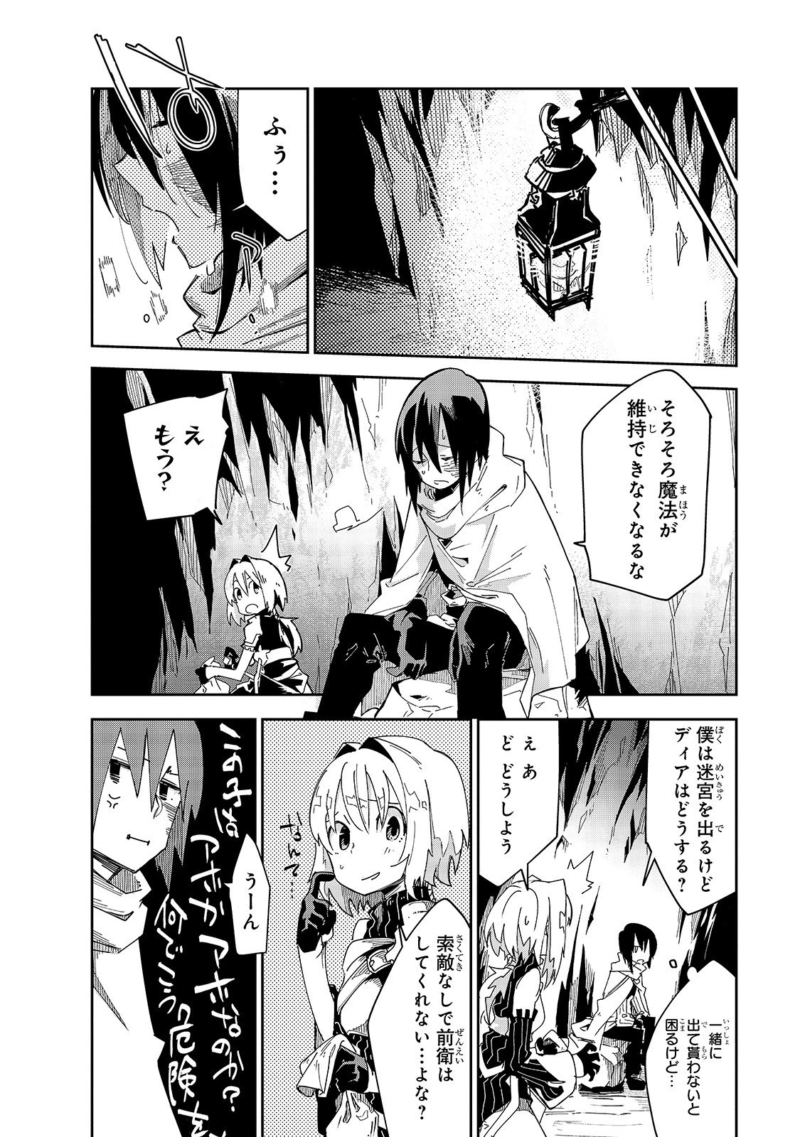 異世界迷宮の最深部を目指そう 第5話 - 10