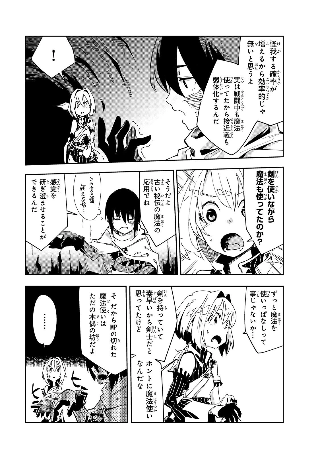 異世界迷宮の最深部を目指そう 第5話 - 11