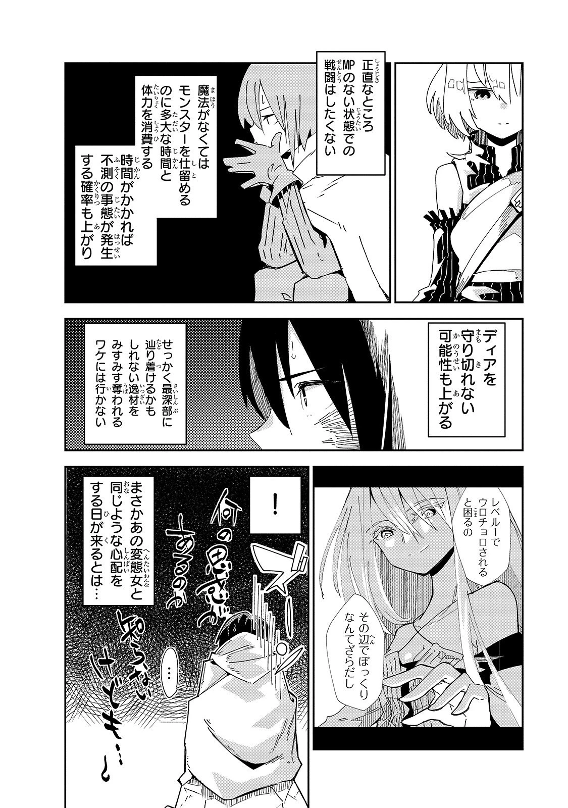 異世界迷宮の最深部を目指そう 第5話 - 12