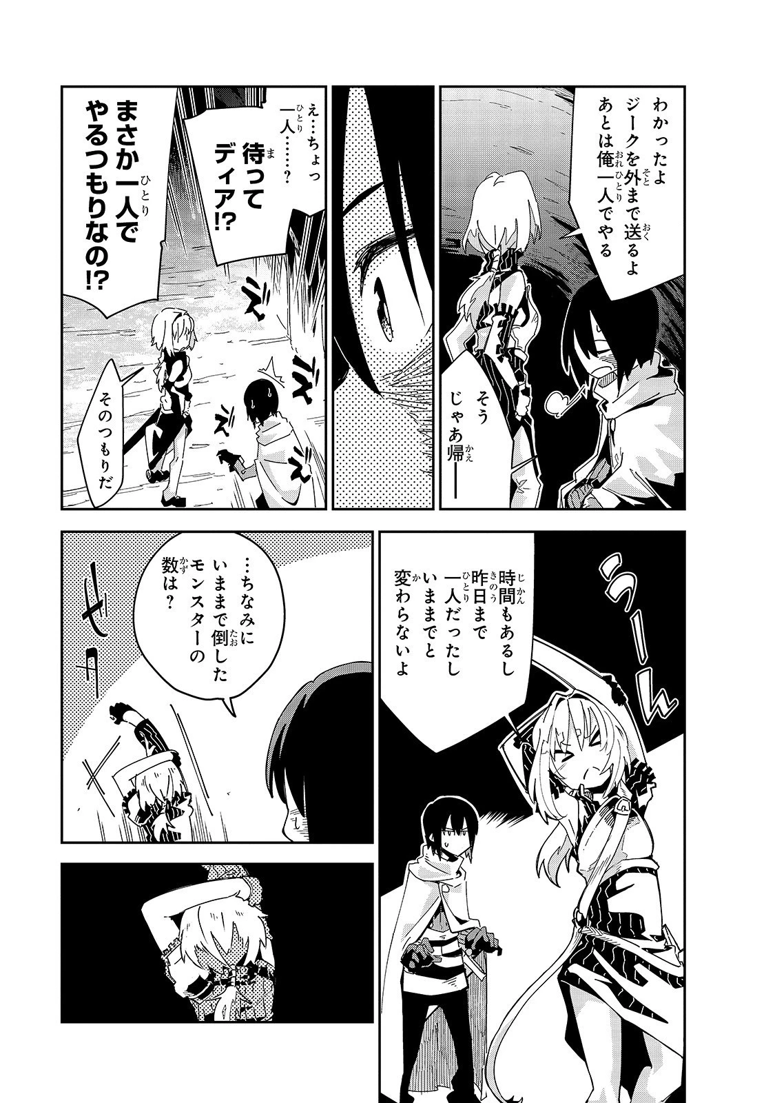 異世界迷宮の最深部を目指そう 第5話 - 13