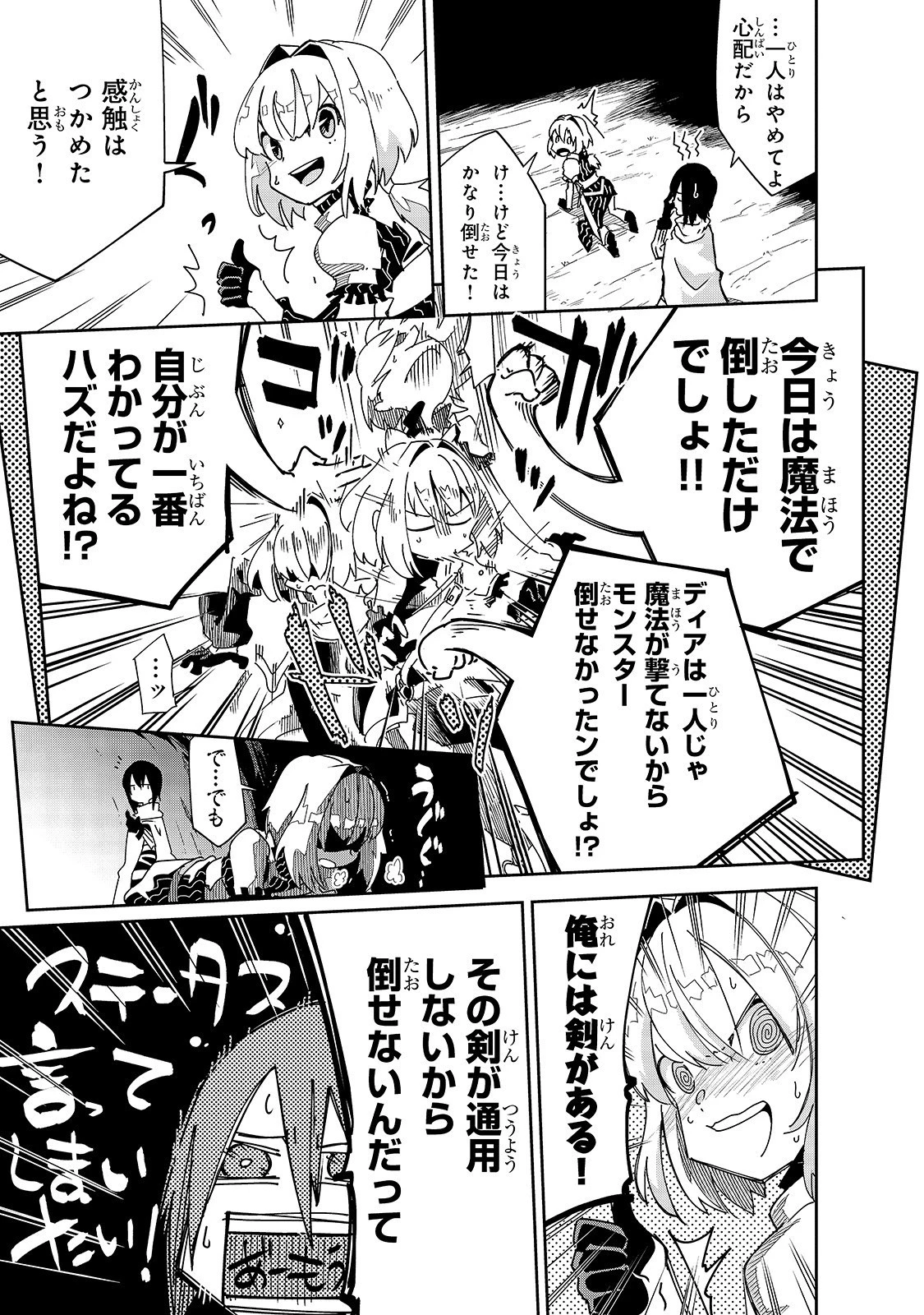 異世界迷宮の最深部を目指そう 第5話 - 15