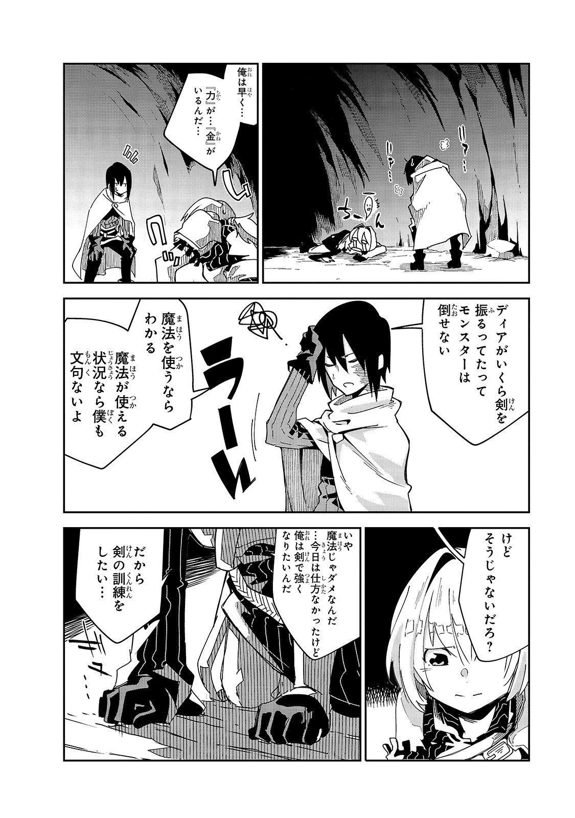 異世界迷宮の最深部を目指そう 第5話 - 16