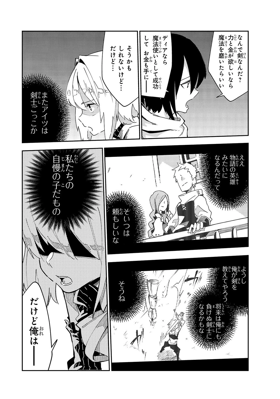 異世界迷宮の最深部を目指そう 第5話 - 17