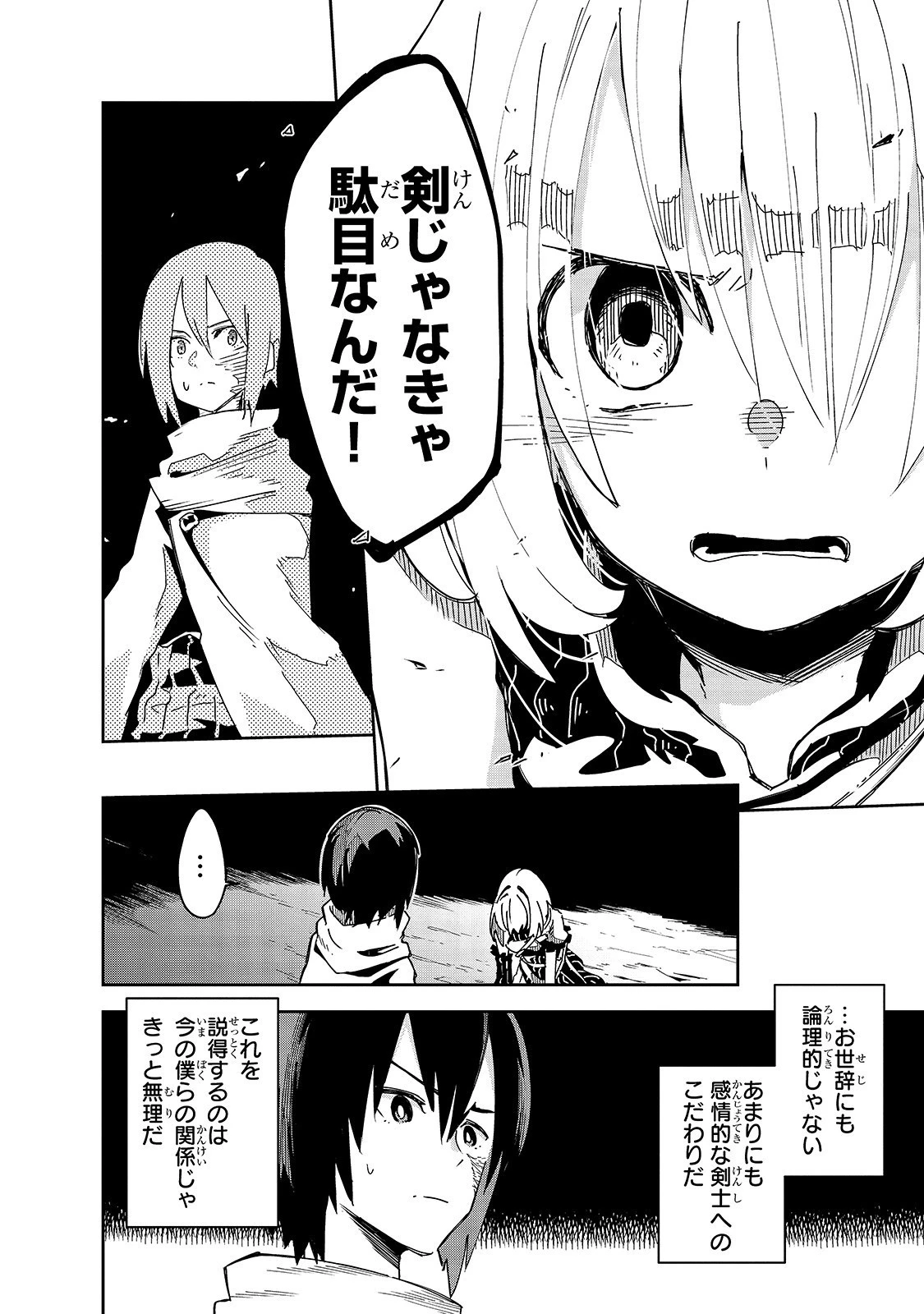 異世界迷宮の最深部を目指そう 第5話 - 18