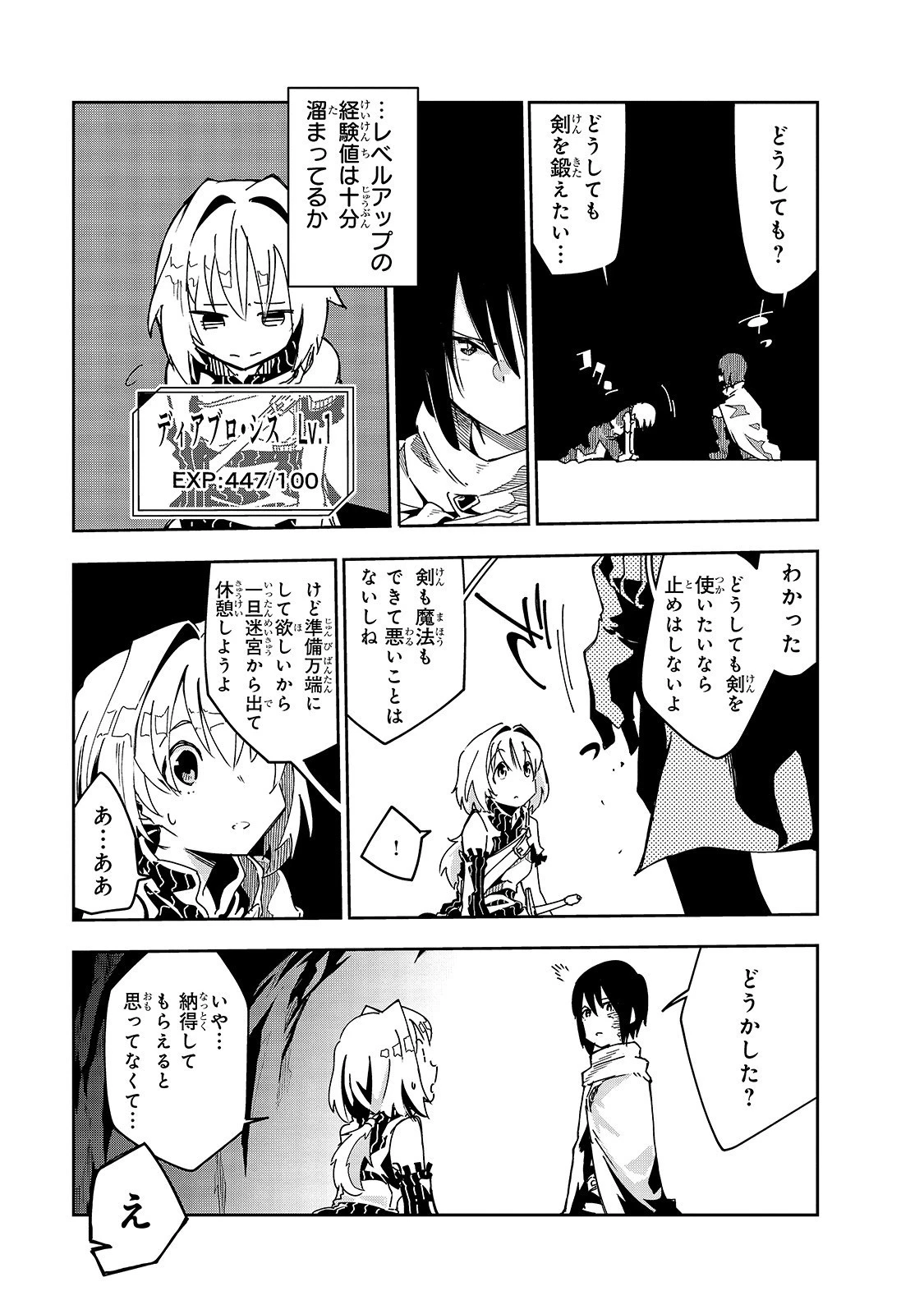 異世界迷宮の最深部を目指そう 第5話 - 19