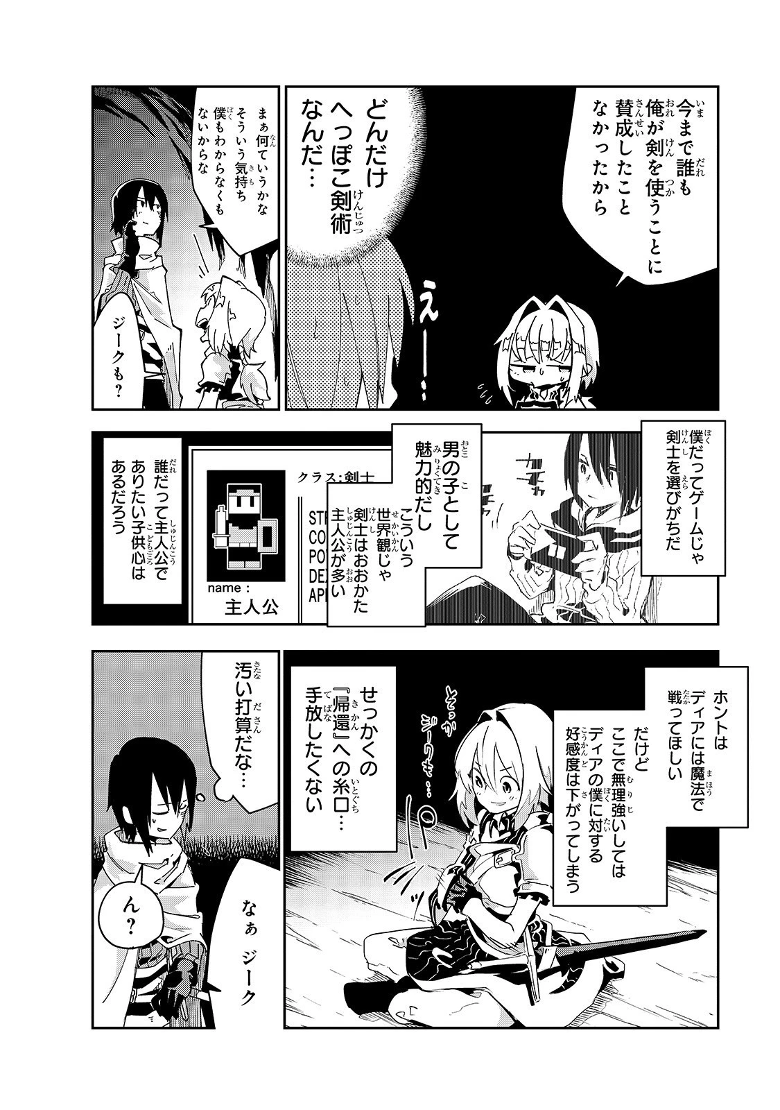 異世界迷宮の最深部を目指そう 第5話 - 20