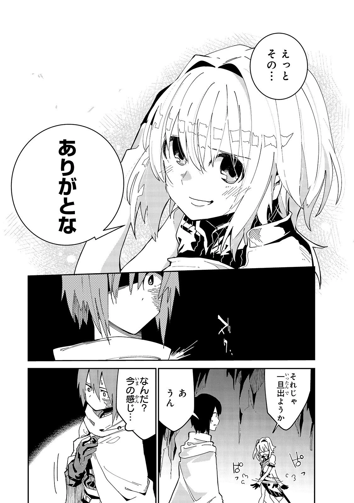 異世界迷宮の最深部を目指そう 第5話 - 21