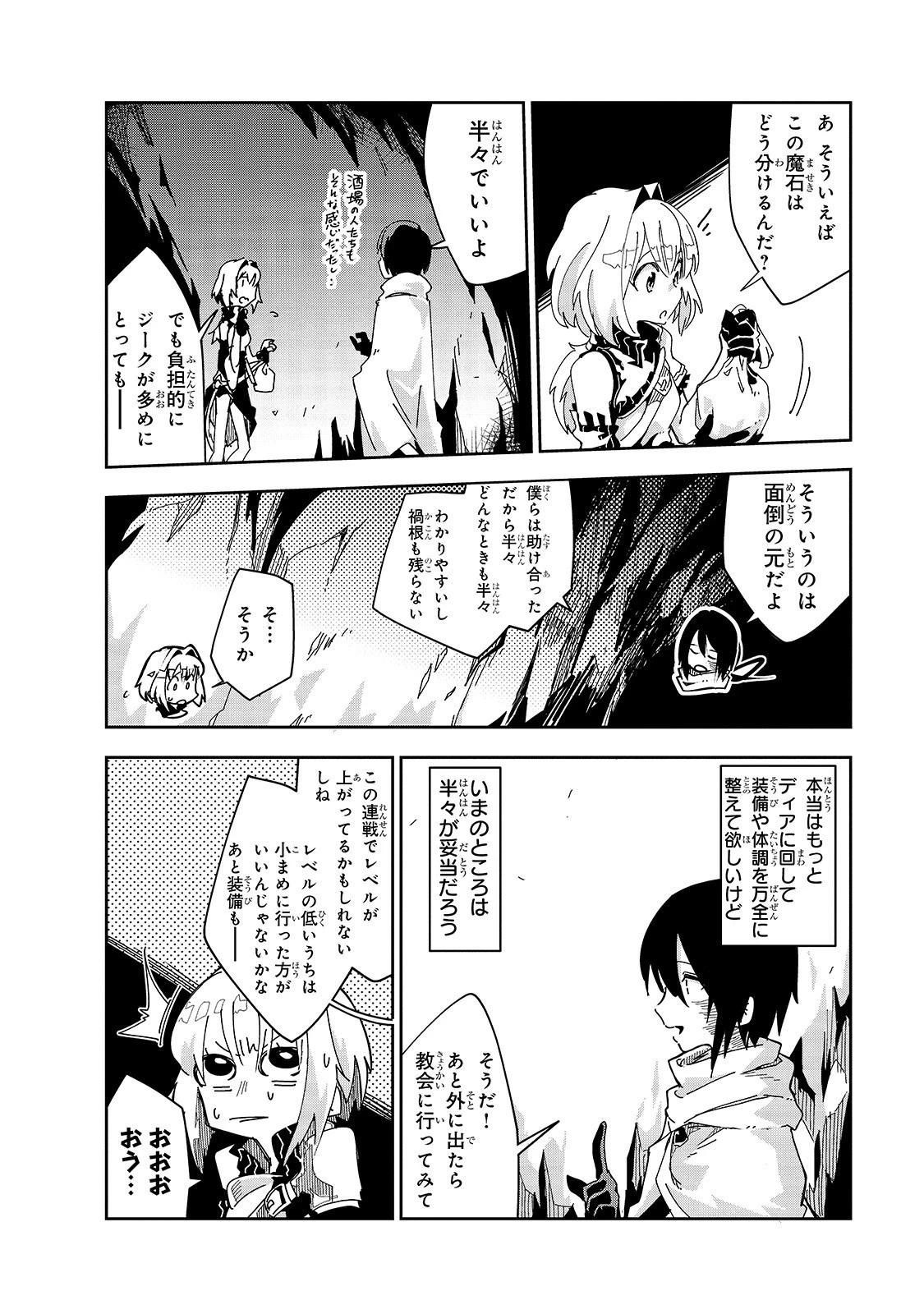 異世界迷宮の最深部を目指そう 第5話 - 22