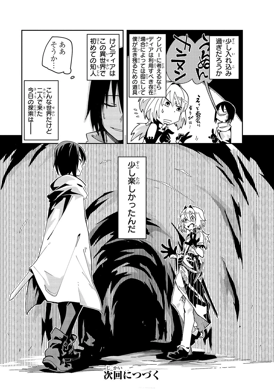 異世界迷宮の最深部を目指そう 第5話 - 23