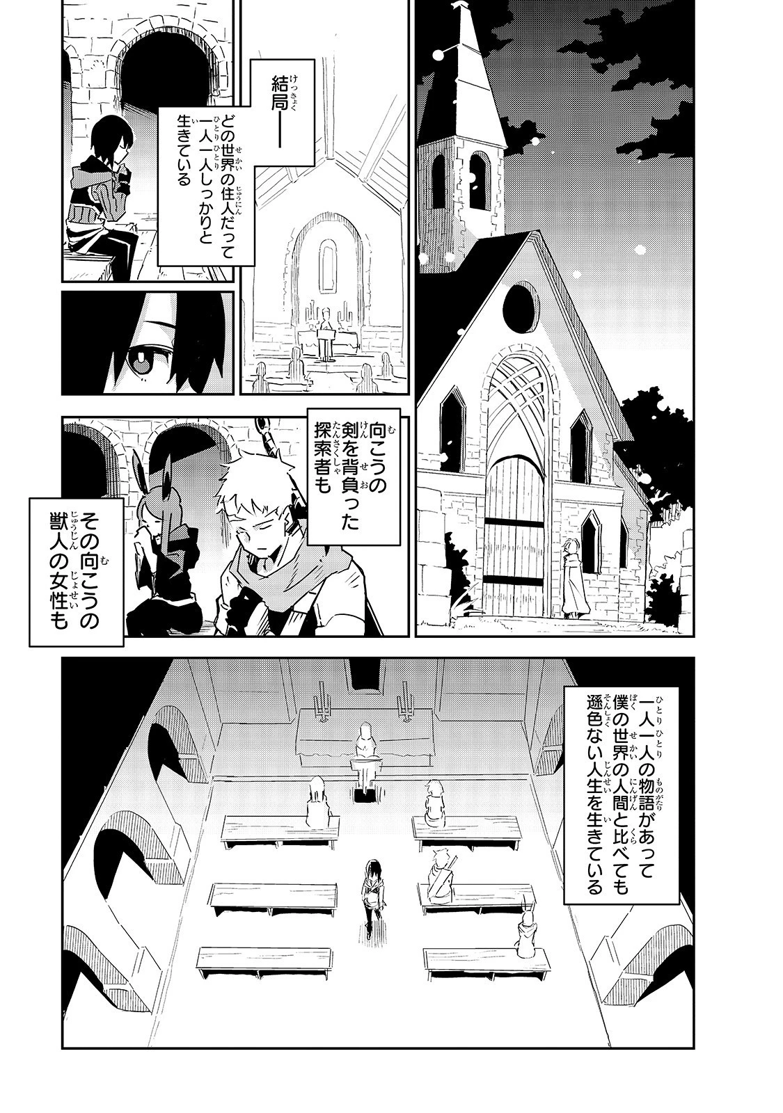 異世界迷宮の最深部を目指そう 第7話 - 1