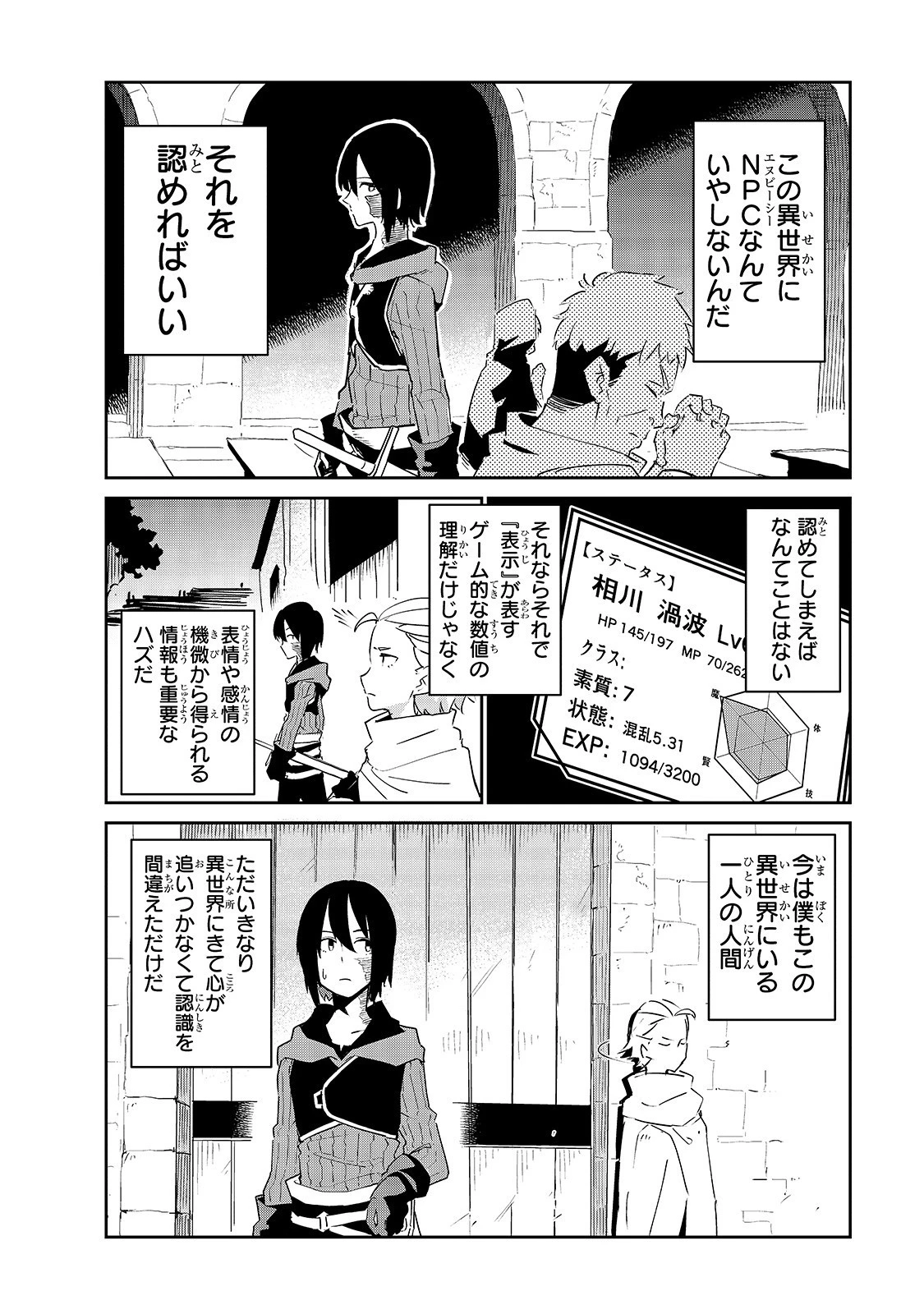 異世界迷宮の最深部を目指そう 第7話 - 2