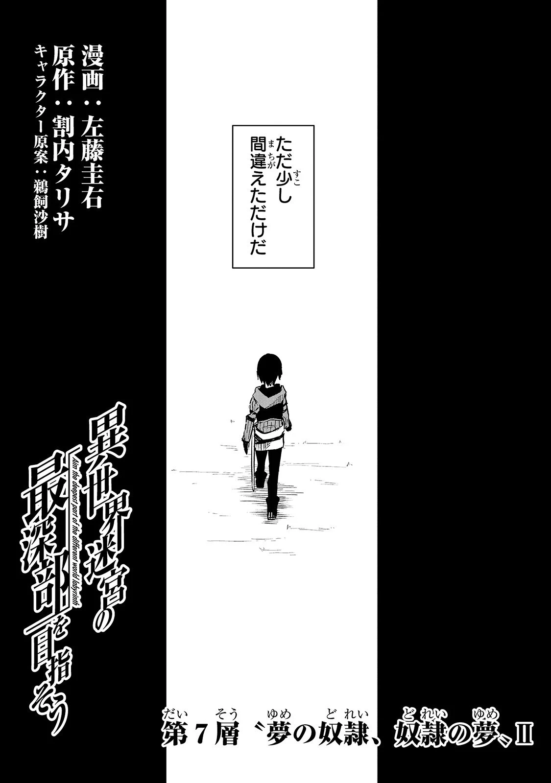 異世界迷宮の最深部を目指そう 第7話 - 3