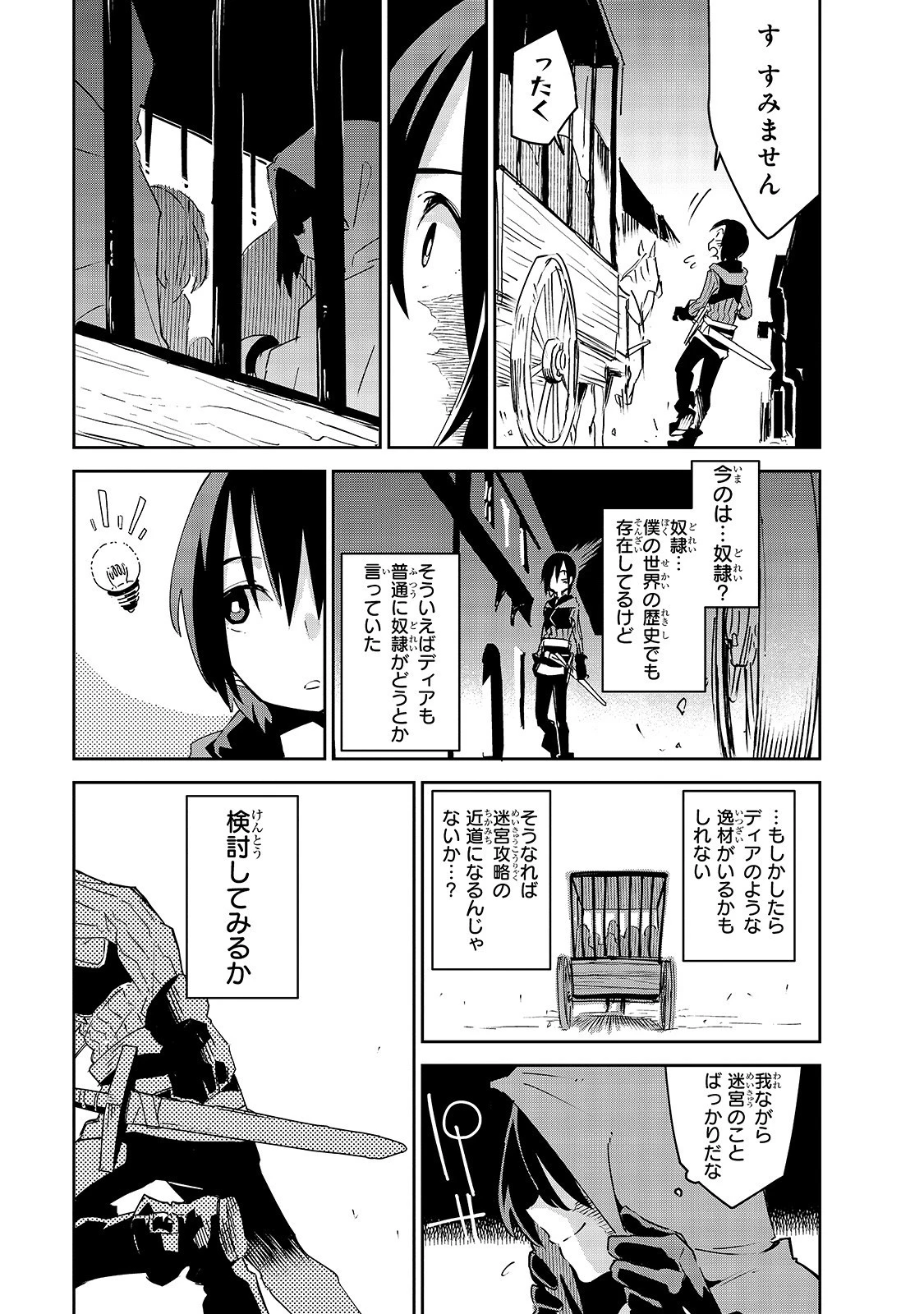 異世界迷宮の最深部を目指そう 第7話 - 5