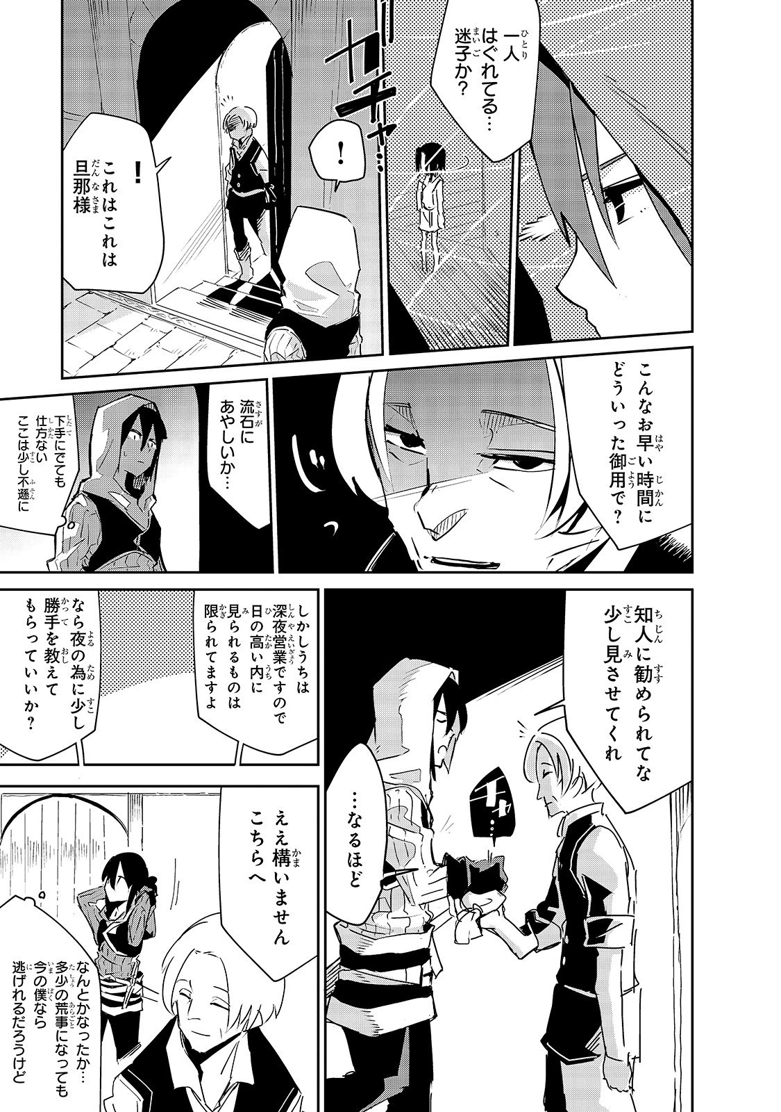 異世界迷宮の最深部を目指そう 第7話 - 7