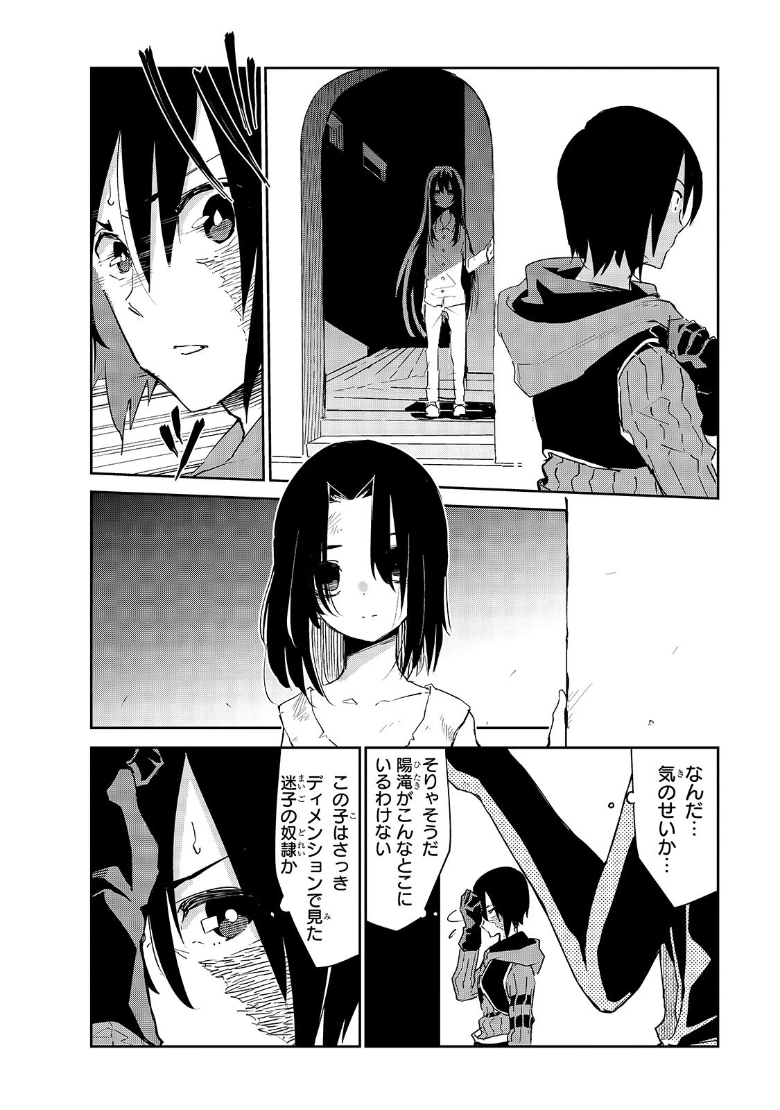 異世界迷宮の最深部を目指そう 第7話 - 8