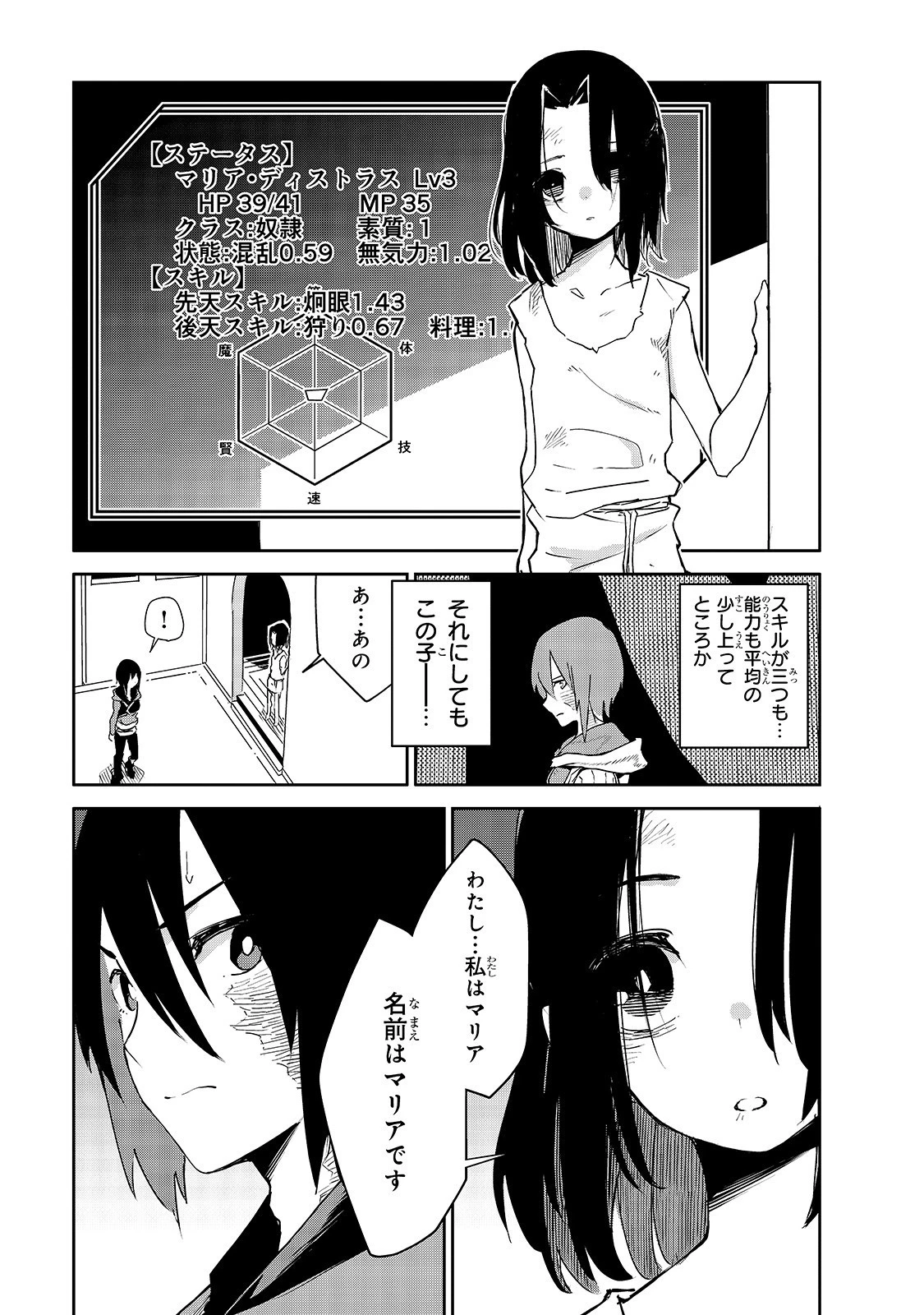 異世界迷宮の最深部を目指そう 第7話 - 9