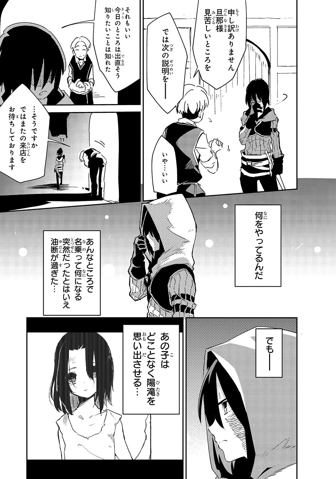 異世界迷宮の最深部を目指そう 第7話 - 11