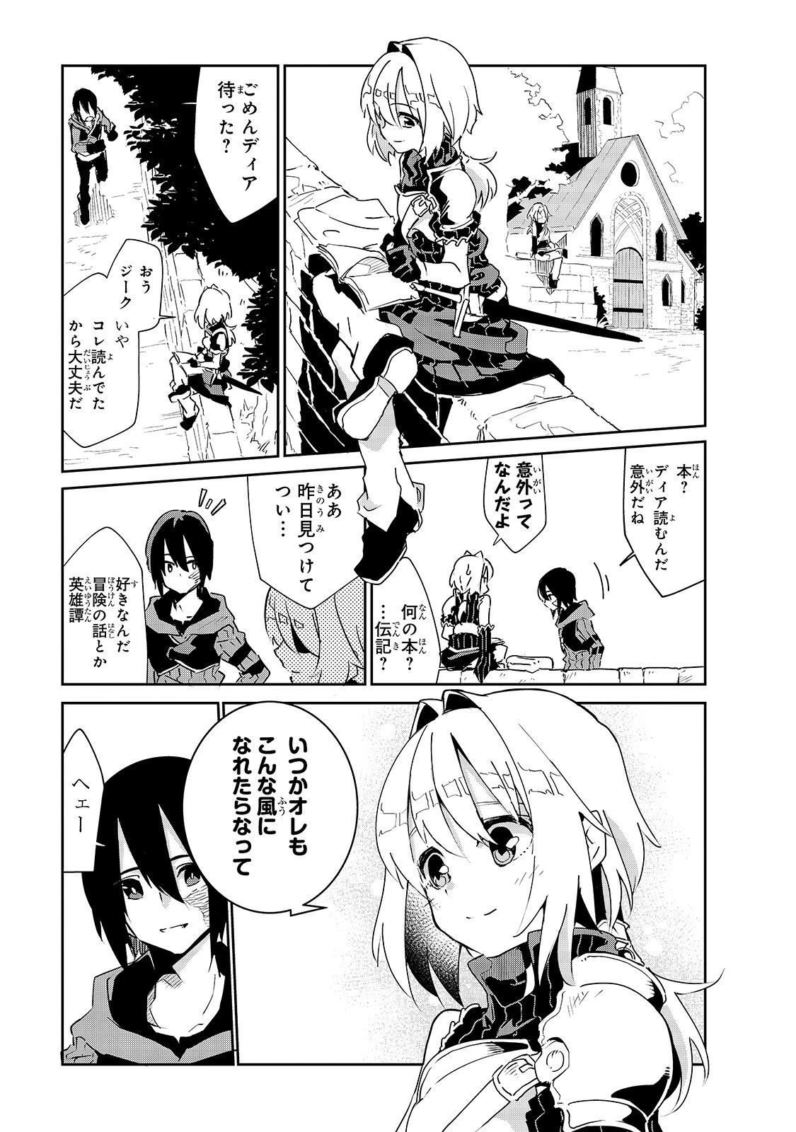 異世界迷宮の最深部を目指そう 第7話 - 17