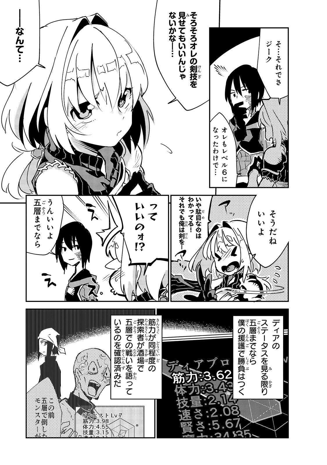 異世界迷宮の最深部を目指そう 第7話 - 19